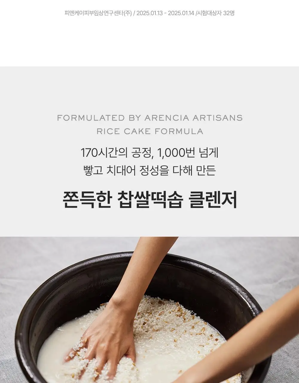 [2025어워즈]아렌시아 그린티 LHA 딥 포어 떡솝 클렌저 150g 어워즈 한정기획(+프레시떡솝15g 3종+스크런치) 상세페이지 18